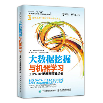 大数据挖掘与机器学习：工业4.0时代重塑商业价值 下载