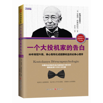 一个大投机家的告白：80年称冠牛熊，将心智转化成超额收益的证券心理学 下载