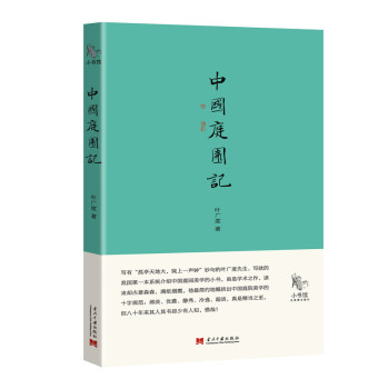 小书馆：中国庭园记 下载