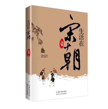 生活在宋朝 下载