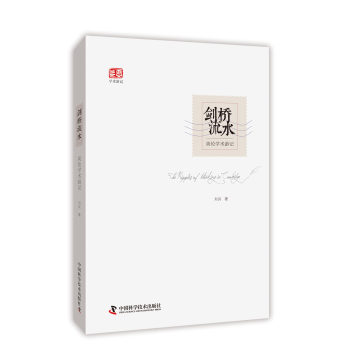 剑桥流水 英伦学术游记 下载