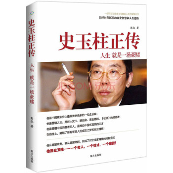 史玉柱正传：人生 就是一场豪赌 下载