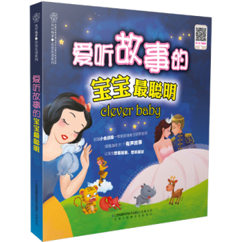 爱听故事的宝宝最聪明 下载