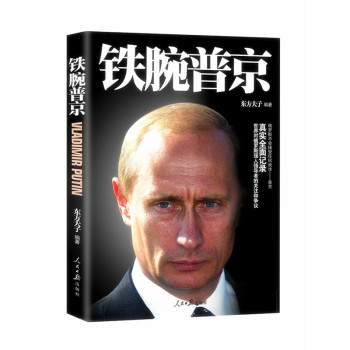 铁腕普京 下载