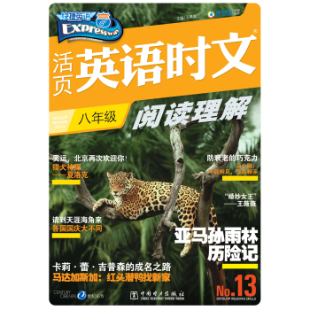活页英语时文阅读理解 八年级 下载