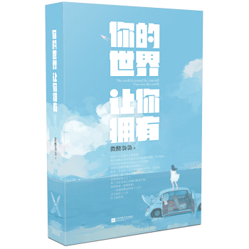 你的世界让你拥有 下载