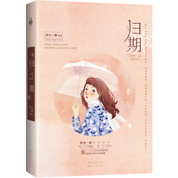 归期 下载