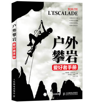 户外攀岩爱好者手册 下载