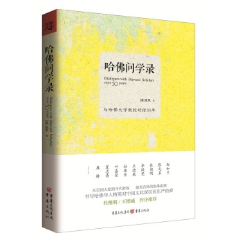 哈佛问学录 下载