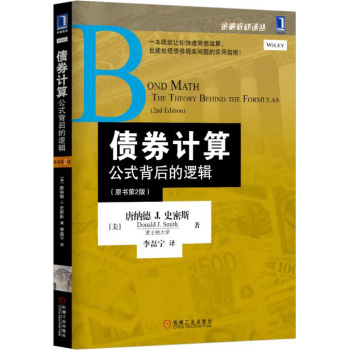 债券计算：公式背后的逻辑 下载