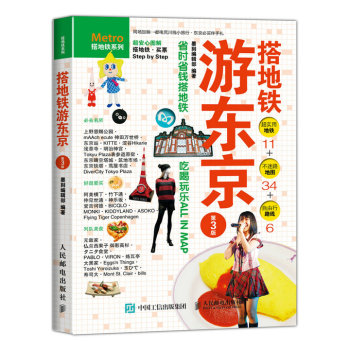 搭地铁游东京 下载