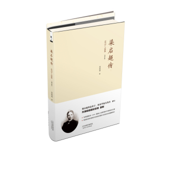 梁启超传：1873~1898 下载