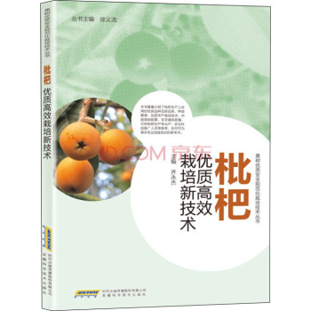 枇杷优质高效栽培新技术 下载