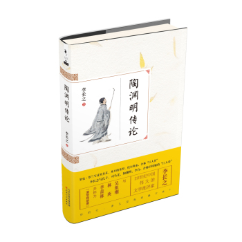 陶渊明传论 下载