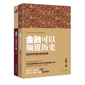 金融可以颠覆历史 下载