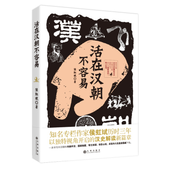 活在汉朝不容易 下载