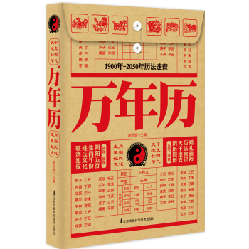万年历：1900年-2050年历法速查 下载