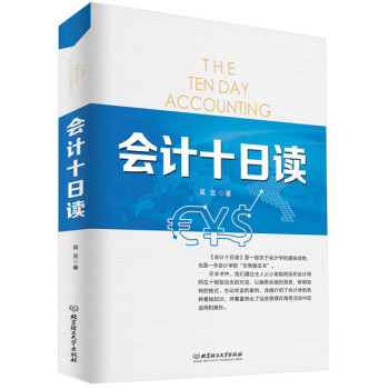 会计十日读 下载