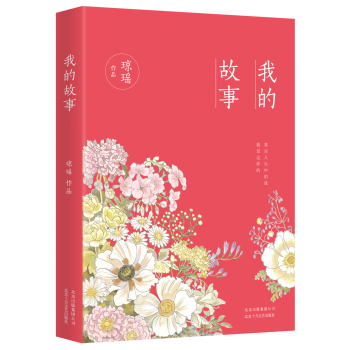 琼瑶:我的故事 下载