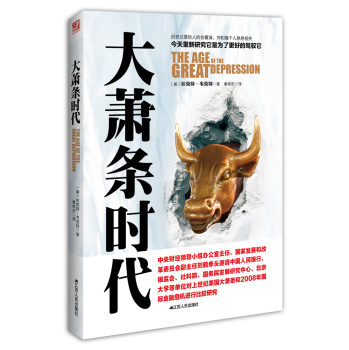 大萧条时代 下载