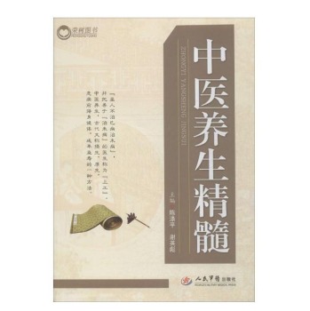 中医养生精髓 下载