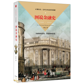 图说金融史 下载