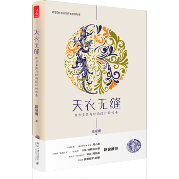 天衣无缝：东方皇裔与时尚设计的传奇 下载