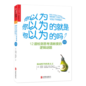 你以为你以为的就是你以为的吗？ 下载