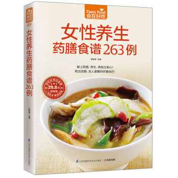 女性养生药膳食谱263例 下载
