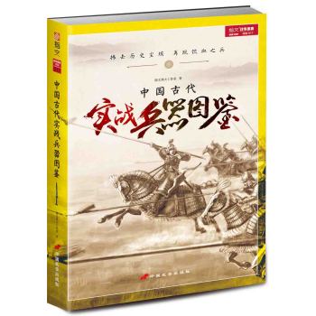 中国古代实战兵器图鉴 下载