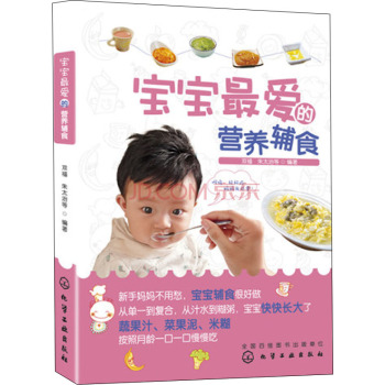 宝宝爱吃的营养辅食 下载