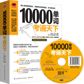 10000单词考遍天下 下载