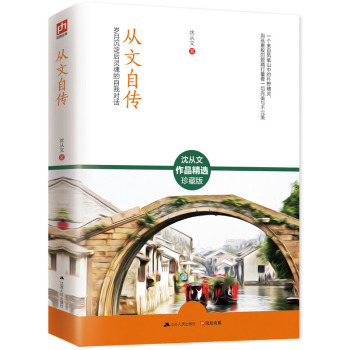 从文自传 下载