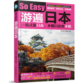 游遍日本So Easy 下载