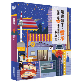 吃透你了，首尔 下载