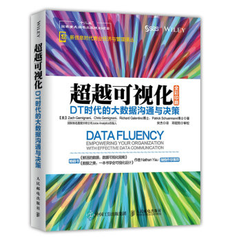 超越可视化：DT时代的大数据沟通与决策 下载