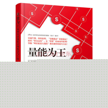 量能为王：如何有效捕捉市场机会与牛股 下载