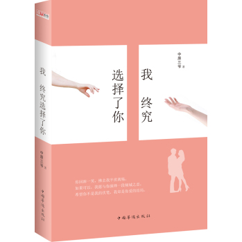 我终究选择了你 下载