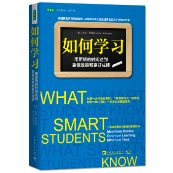 如何学习：用更短的时间达到更佳效果和更好成绩 下载