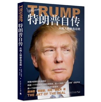 特朗普自传：从商人到参选总统 下载