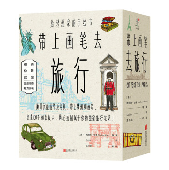 带上画笔去旅行 下载