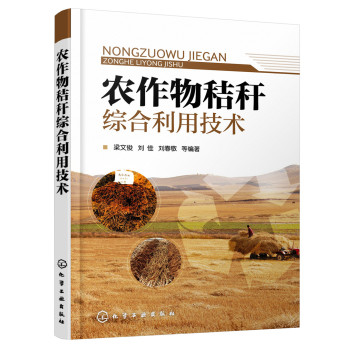 农作物秸秆综合利用技术 下载