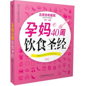 孕妈40周饮食圣经 下载