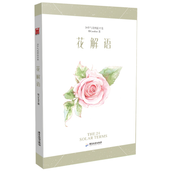 花解语 下载