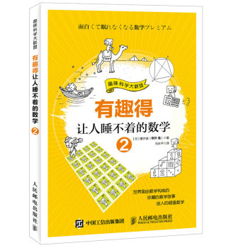 有趣得让人睡不着的数学 2 下载