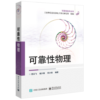 可靠性物理 下载