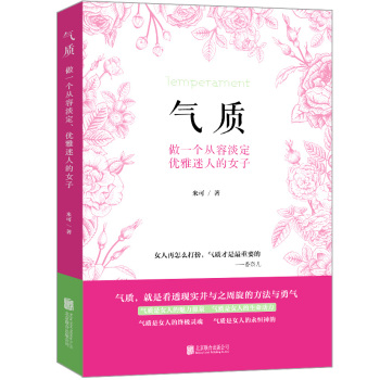 气质：做一个从容淡定、优雅迷人的女子 下载