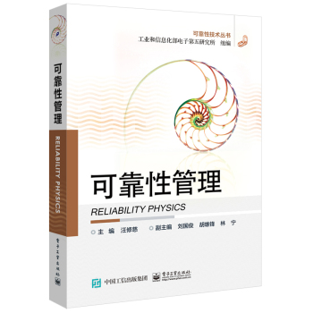 可靠性管理 下载