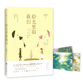 拾光里的我们 下载