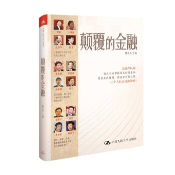 颠覆的金融 下载
